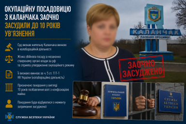 Окупаційну посадовицю з Каланчака заочно засудили до 10 років ув&rsquo;язнення