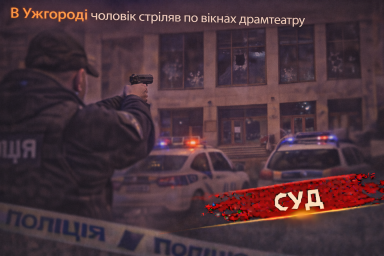 В Ужгороді чоловік стріляв по вікнах драмтеатру