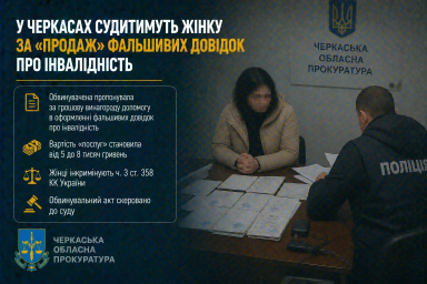 У Черкасах судитимуть жінку за «продаж» фальшивих довідок про інвалідність У Черкасах судитимуть жінку за «продаж» фальшивих довідок про інвалідність