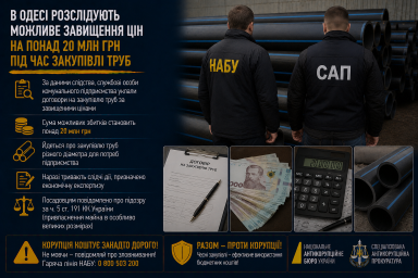 В Одесі розслідують можливе завищення цін на понад 20 млн грн під час закупівлі труб В Одесі розслідують можливе завищення цін на понад 20 млн грн під час закупівлі труб