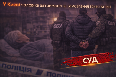 У Києві чоловіка затримали за замовлення вбивства тещі