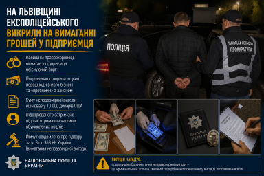 На Львівщині експоліцейського викрили на вимаганні грошей у підприємця