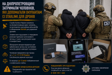 На Дніпропетровщині затримали чоловіків, які допомагали окупантам із Starlink для дронів
