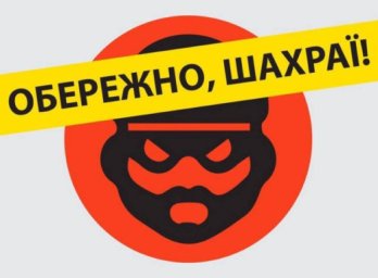 Жителі Сумщини втратили 95 тис. грн через шахраїв
