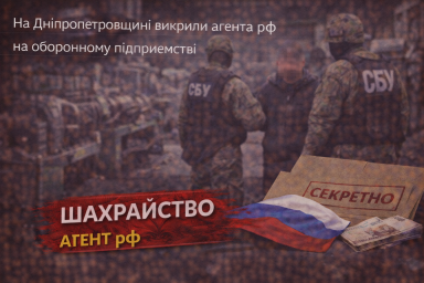 На Дніпропетровщині викрили агента рф на оборонному підприємстві