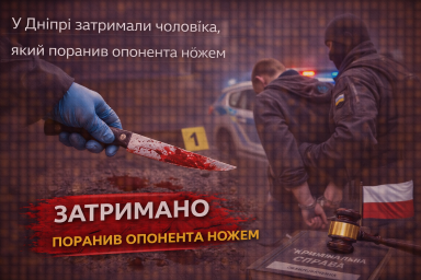 У Дніпрі затримали чоловіка, який поранив опонента ножем